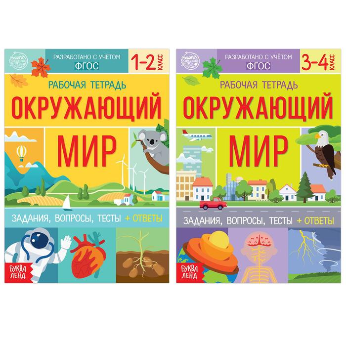 Набор "окружающий мир". Умк школа 2100 окружающий мир мир и человек вахрушев,бурский структура. Демонстрационные таблицы. Умк плешаков окружающий мир школа россии. Набор для экспериментов по окружающему миру.