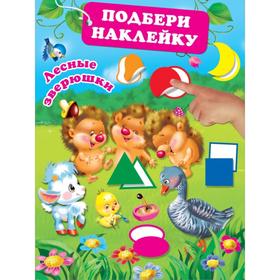 

«Лесные зверюшки»