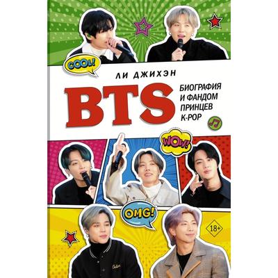 BTS- Биография и фандом принцев K-POP- Ли Д-