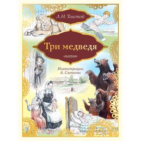 

«Три медведя»