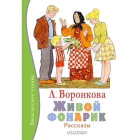

«Живой фонарик»