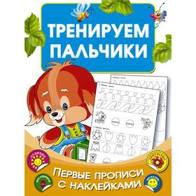 

Тренируем пальчики