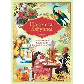 

«Царевна-лягушка»