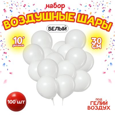 Шар латексный 10, пастель, набор 5 шт-, цвет белый
