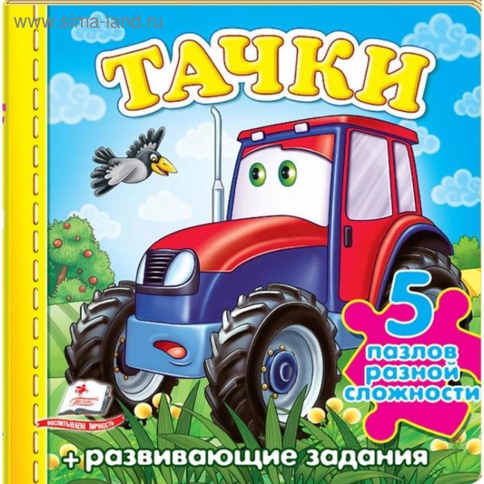 фото Книга-пазл. тачки. трактор 5 пазлов crystal book