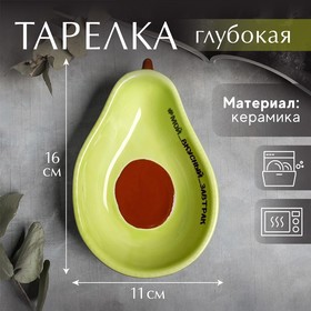 Глубокая тарелка "Мой вкусный завтрак", 16 х 11 см