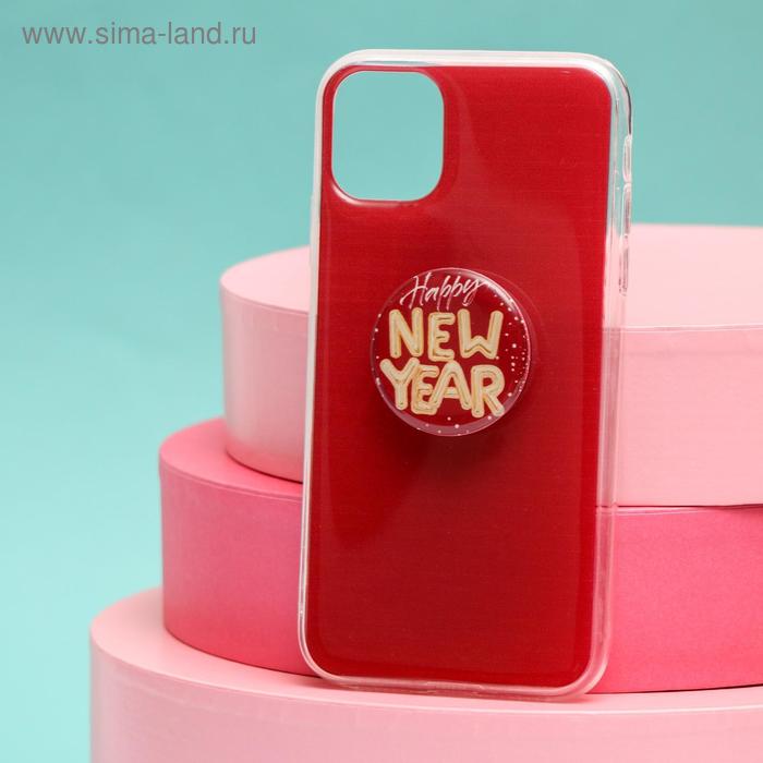 фото Чехол с попсокетом для iphone 11 «с новым годом», 7,6 × 15,1 см like me
