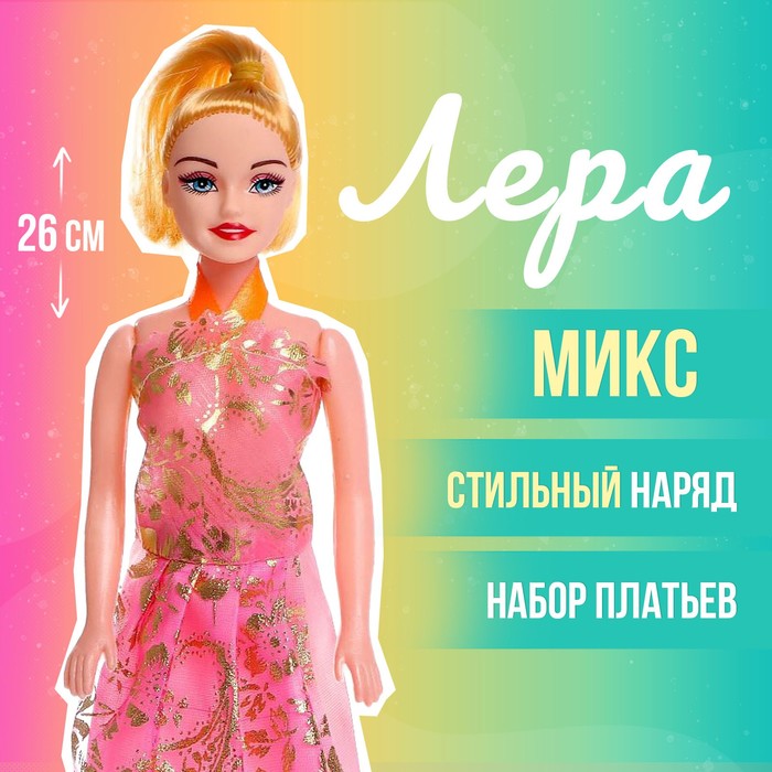 Кукла-модель «Лера» с набором платьев, МИКС кукла модель рита с малышкой с набором платьев микс