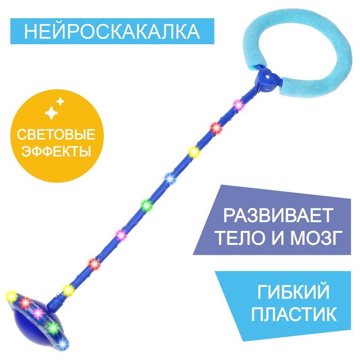 

Нейроскакалка 62 х 16 х 10 см, световая, цвет синий