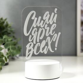 

Светильник "Сияй ярче" LED RGB от сети 9,5х11х19,5 см