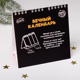

Вечный календарь «Реальная реальность»