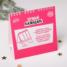 

Вечный календарь «Праздник каждый день»