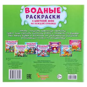 

Водные раскраски «Цветной фон. На ферме»