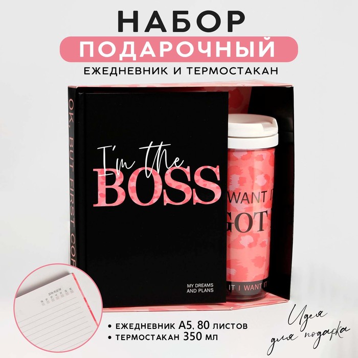 Подарочный набор Im the BOSS ежеднкевник+термостакан