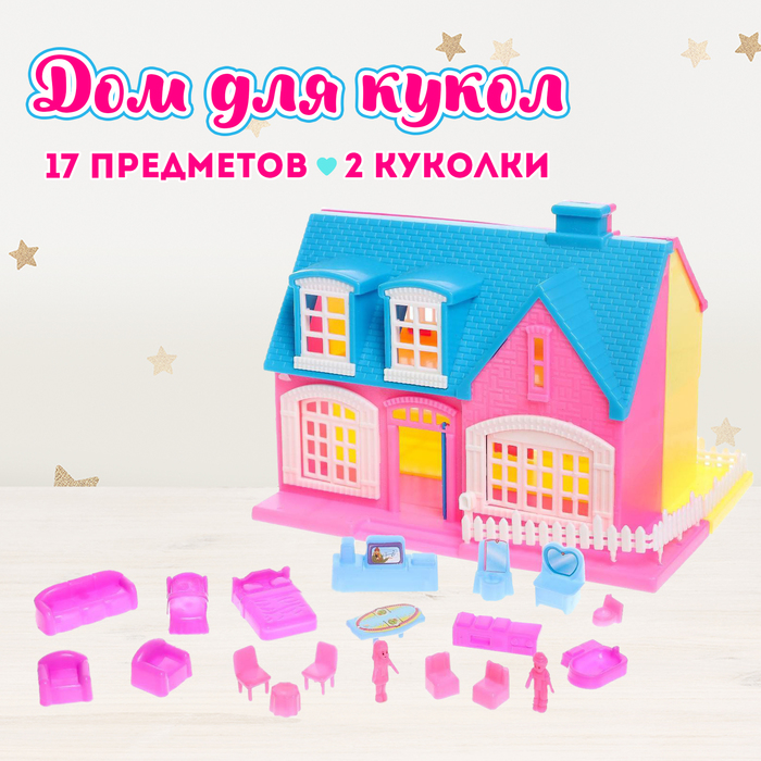 цена Пластиковый домик для кукол «Создай уют» с аксессуарами