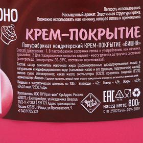 

Крем-покрытие, «Вишня», 800 г