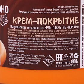 

Крем-покрытие «Персик», 800 г