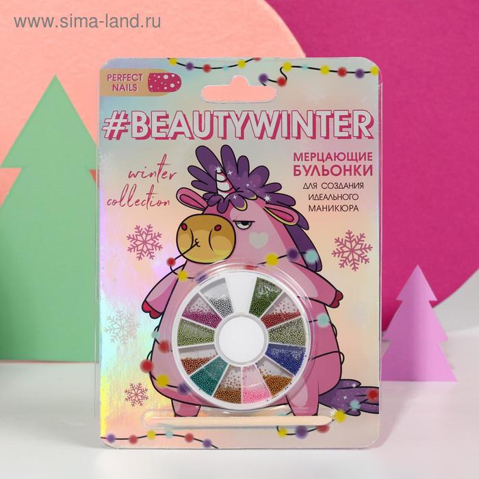 Набор Beauty winter бульонки для декора ногтей 12 цветов и апельсиновая палочка 76₽