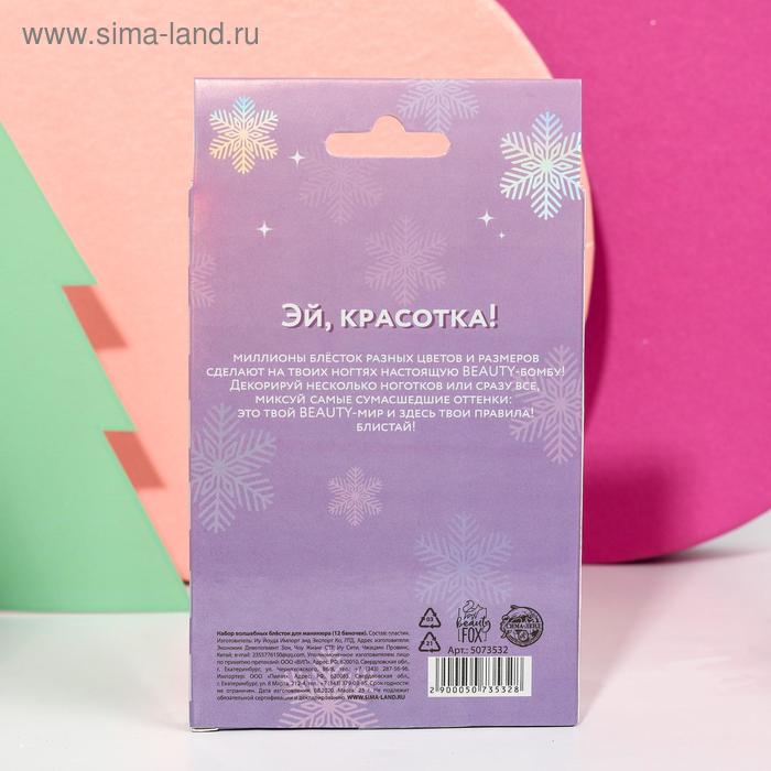 

Набор крупных блёсток для декора ногтей Let's glow!, 12 цветов