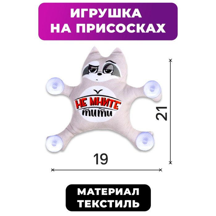 фото Автоигрушка «не мните тити», енот, на присосках milo toys