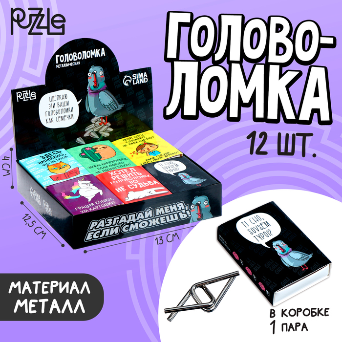 

Головоломка «Уровень:Бог» металл, МИКС, в шоубоксе