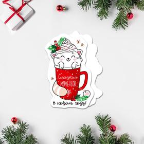 

Открытка под конфету «Сладких моментов в Новом Году!» кот и кружка, 6 × 9 см