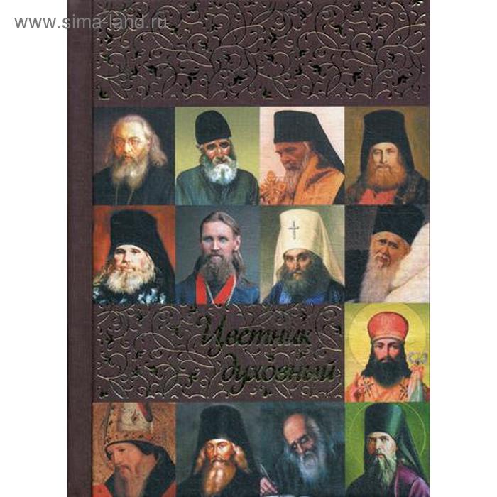 Цветник духовный 2013 календарь духовный цветник православный