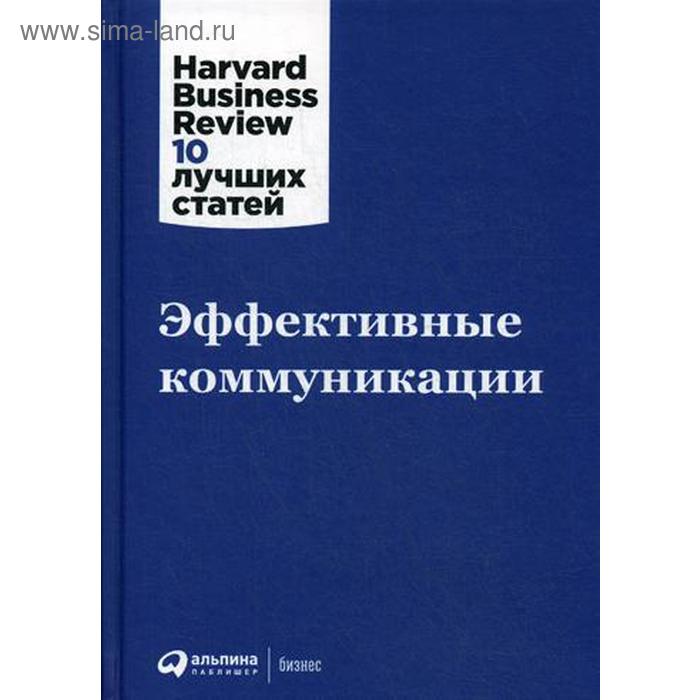 

Эффективные коммуникации