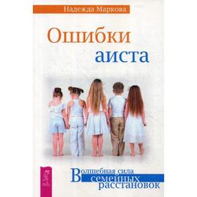 

Ошибки аиста. Маркова Н.