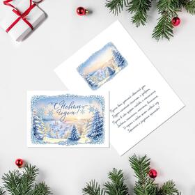 

Открытка "С Новым Годом!" зимний пейзаж, 12 х 18см