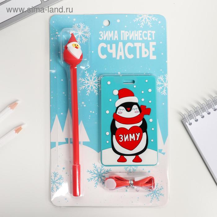 Набор новогодний «Пингвин»: чехол для бейджа, ручка, лента