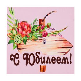 

Открытка-мини "С Юбилеем!"