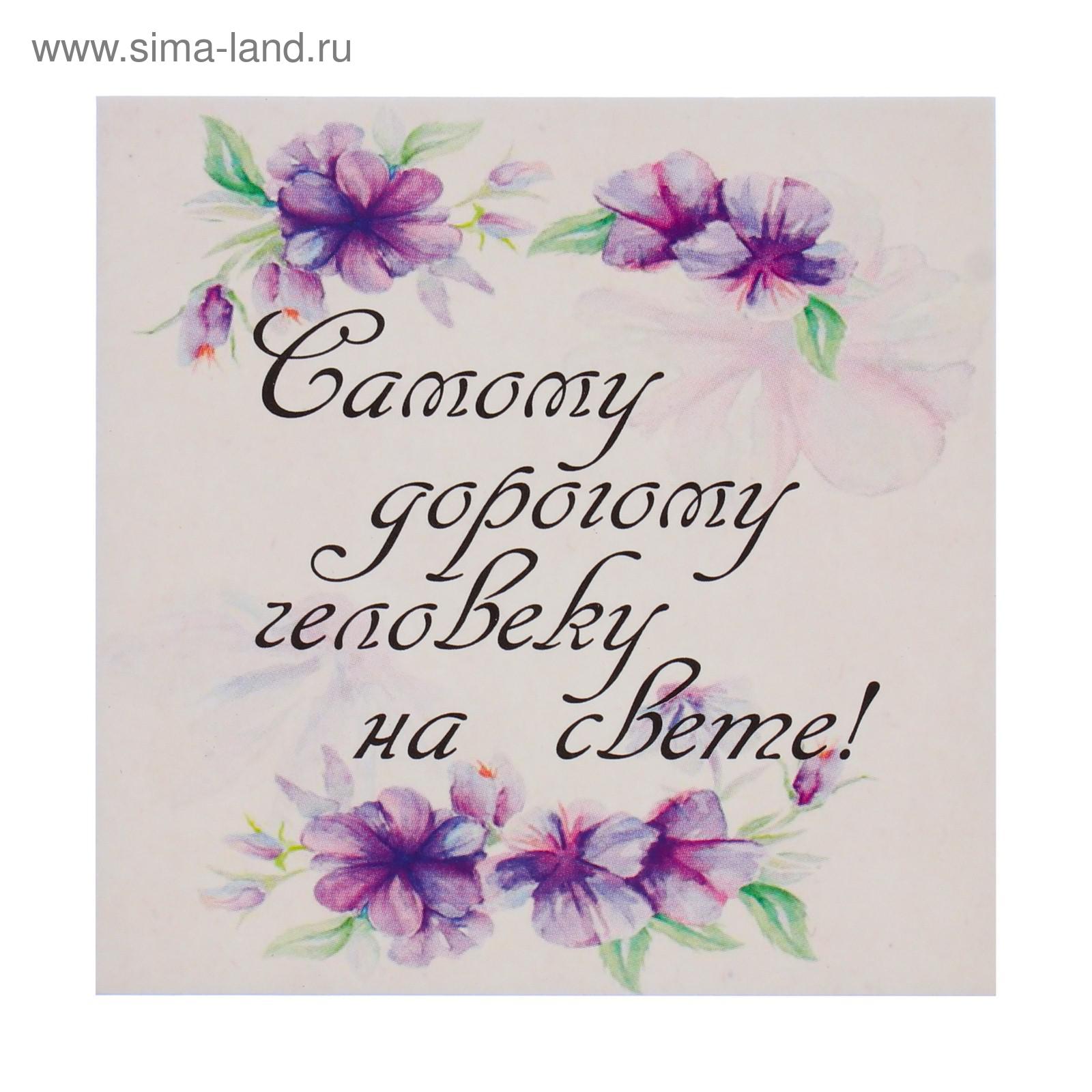 Лучшему человеку на свете