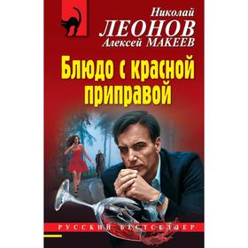 

Блюдо с красной приправой. Леонов Н.
