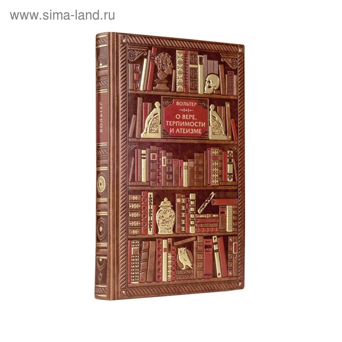 Вольтер. О вере, терпимости и атеизме. Вольтер вольтер франсуа мари аруэ вольтер о вере терпимости и атеизме