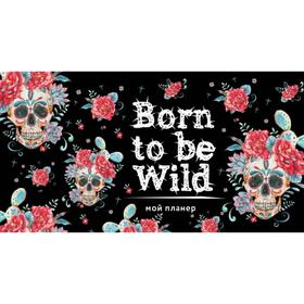 Мой планер. Кактус в Мексике: Born to be Wild (мини на навивке) от Сима-ленд