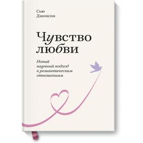 

Чувство любви. Новый научный подход к романтическим отношениям. Покетбук