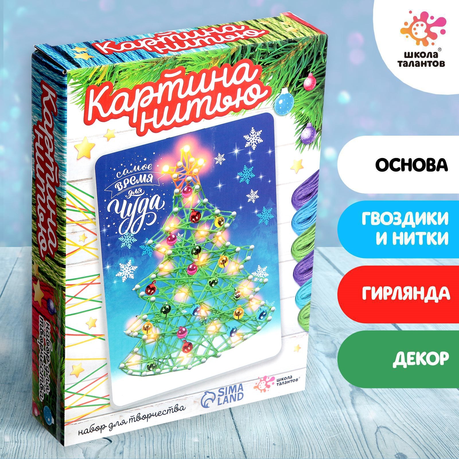 Сима Ленд Елки Новогодние