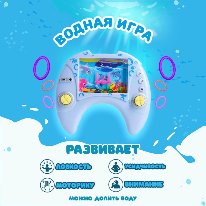 Водная игра «Море», цвета МИКС