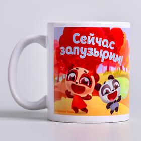 

Кружка сублимация "Сейчас запузырим!", Дракоша Тоша, 350 мл