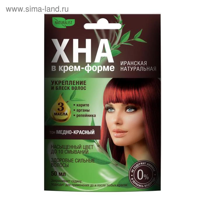 Хна натуральная в крем-форме Naturalist, тон Медно-красный, саше 50 мл