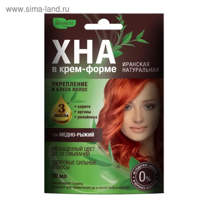 Хна натуральная в крем-форме Naturalist, тон Медно-рыжий, саше 50 мл