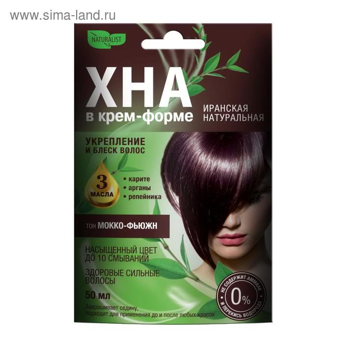 Хна натуральная в крем-форме Naturalist, тон Мокко фьюжн, саше 50 мл