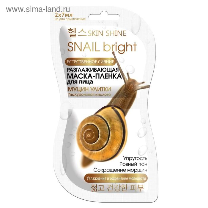 

Маска-пленка разглаживающая Skin Shine Snail Bright «Муцин улитки», саше 2 шт. по 7 мл