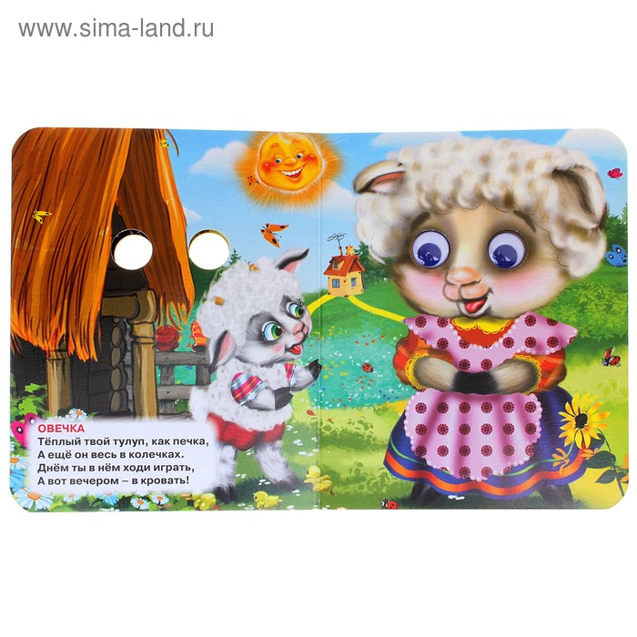 

Глазки-мини «Баю-баюшки-баю»