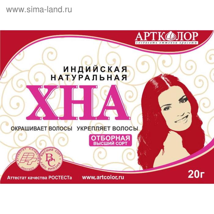 Хна индийская АртКолор, 20 г