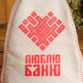 

Шапка для бани "Люблю Баню", принт, войлок белый