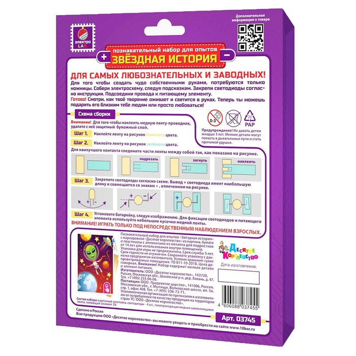 Набор для опытов «Звёздная история. Инопланетянин» 5391121