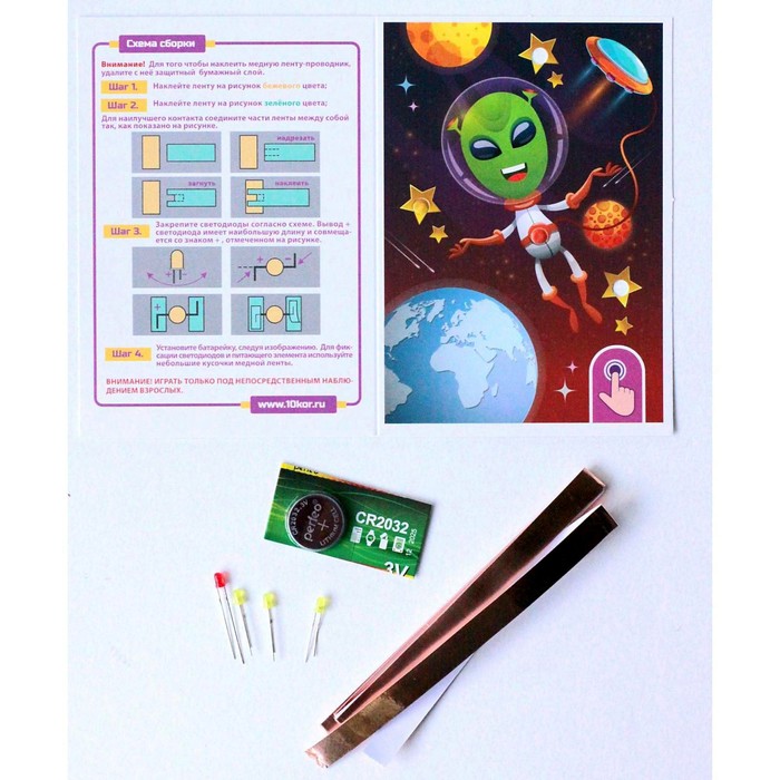Набор для опытов «Звёздная история. Инопланетянин» 5391121
