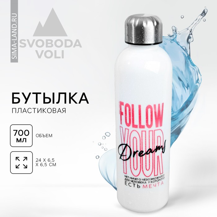 Бутылка для воды «Мечты», 700 мл бутылка для воды мечты 700 мл